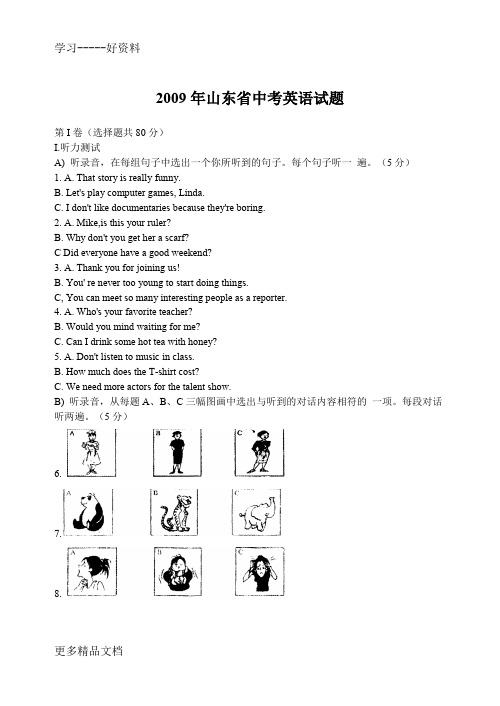 最新山东省济南市中考英语试题(含答案)