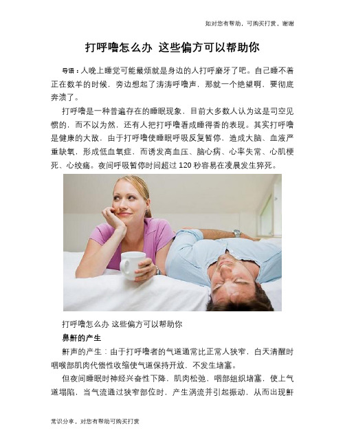 打呼噜怎么办 这些偏方可以帮助你