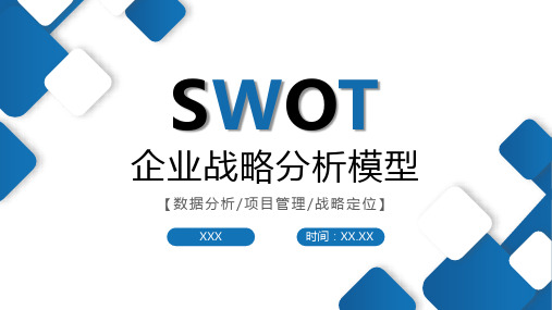 公司竞争市场分析SWOT案例战略分析情况汇报总结PPT模板