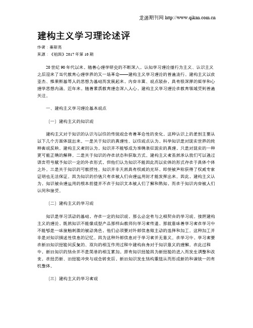 建构主义学习理论述评