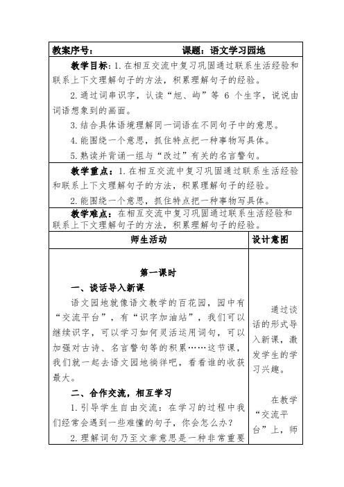 部编本人教版小学三年级语文下册第六单元《语文学习园地》教案(含两课时)