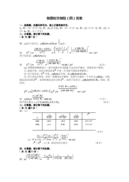 相平衡答案