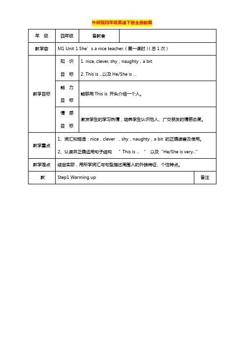 外研版四年级英语下册教案设计(全套)