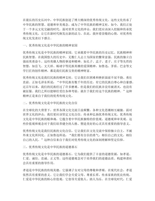 寻找优秀传统文化感言