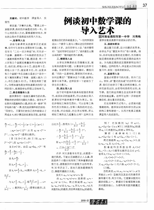 例谈初中数学课的导入艺术