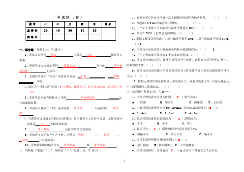 煤矿职工技术大赛采煤机司机理论试题及答案