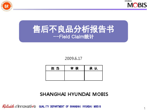 售后不良分析报告090617.pptx