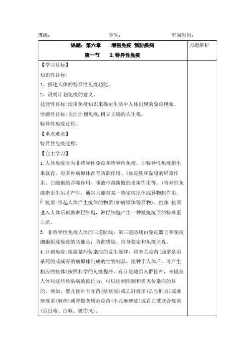 6.1.2特异性免疫-冀少版七年级生物下册导学案