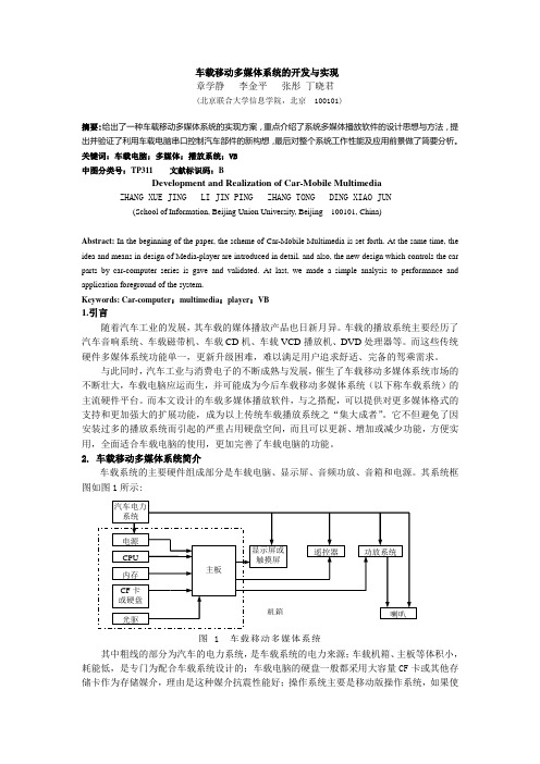 章学静1--车载移动多媒体系统的开发与实现(论文题目)