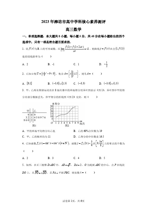 2023届山东潍坊高三高中学科核心素养测评数学试卷真题(含答案详解)