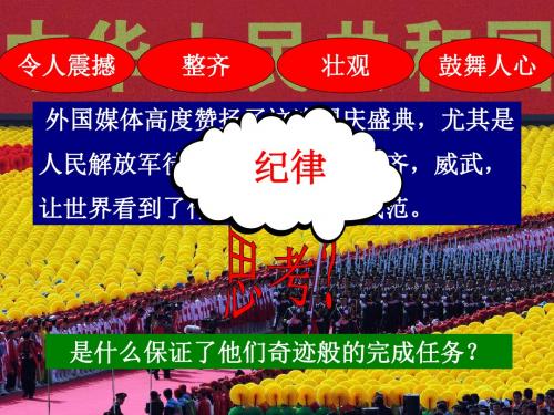 初中主题班会《做一名遵守纪律的中学生》PPT课件