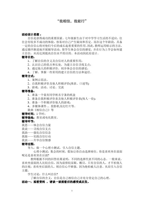 班主任主题班会教案：我相信,我能行