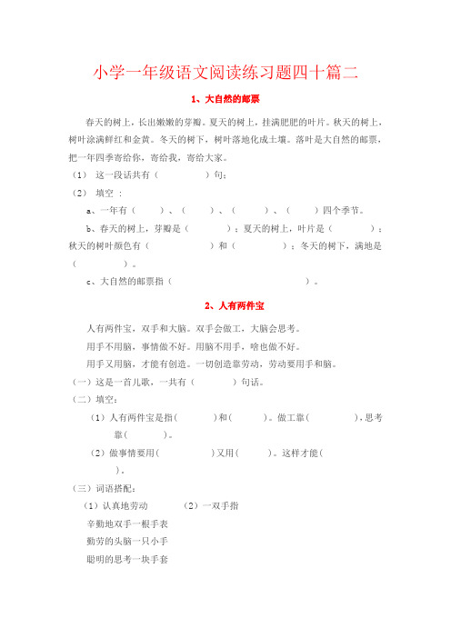 【强烈推荐】小学一年级语文阅读练习题四十篇二
