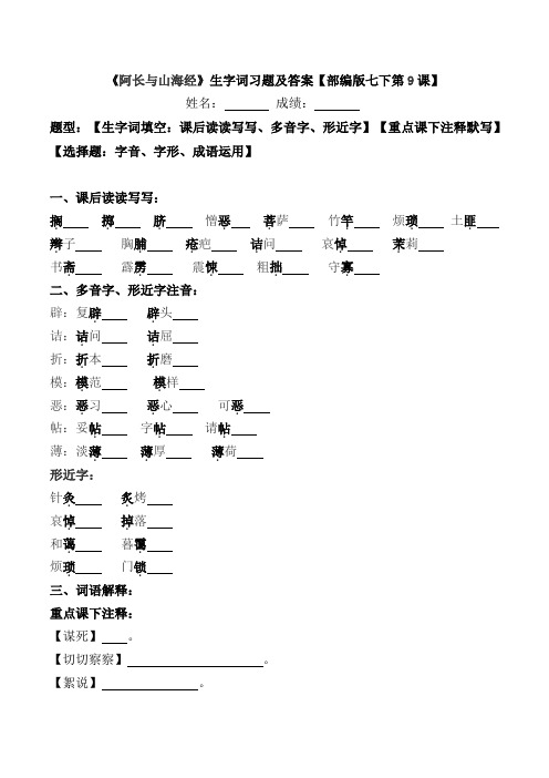 《阿长与山海经》生字词习题及答案【部编版七下第9课】