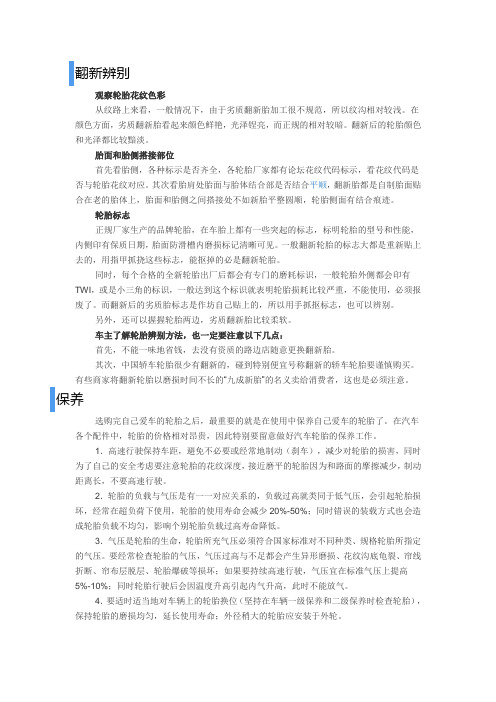 轮胎翻新鉴别与保养