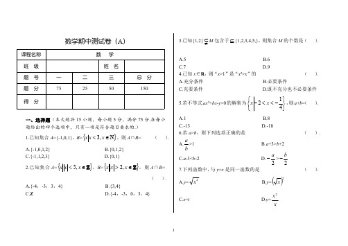 广东高职高考数学总复习(教材分册)资料包 数学期中测试卷(A)