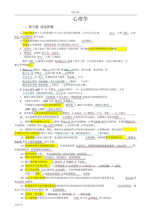 高校教师资格证复习材料