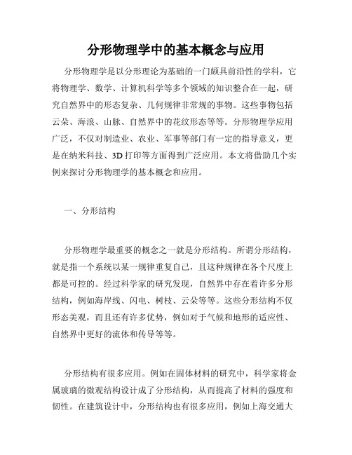 分形物理学中的基本概念与应用