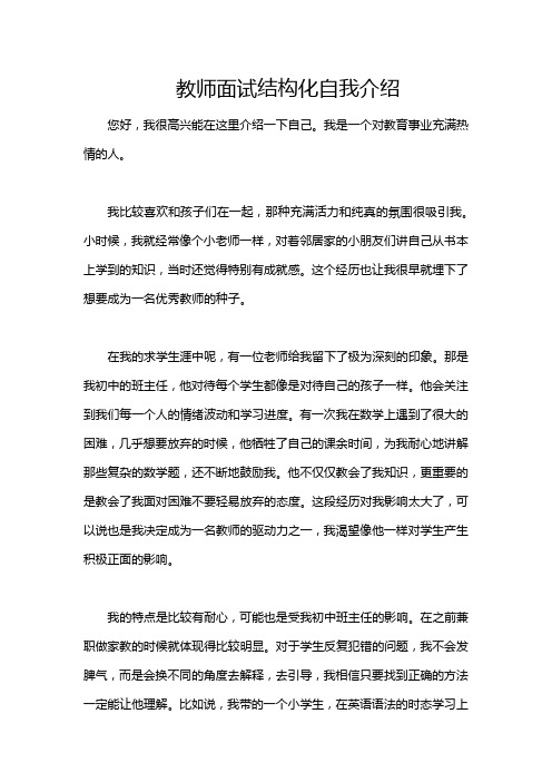 教师面试结构化自我介绍