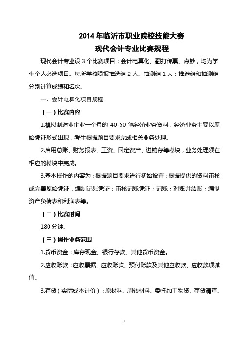 2014现代会计比赛规程