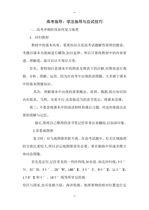 高考指导：学法指导与应试技巧