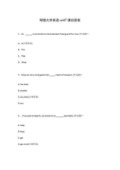 明德大学英语unit7课后答案