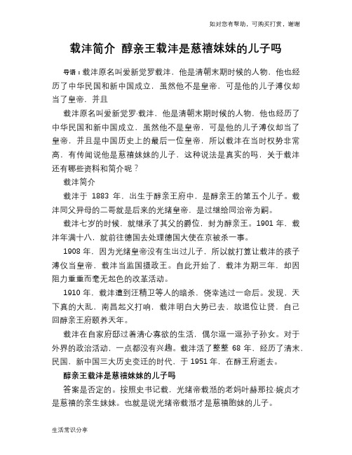 历史趣谈载沣简介 醇亲王载沣是慈禧妹妹的儿子吗