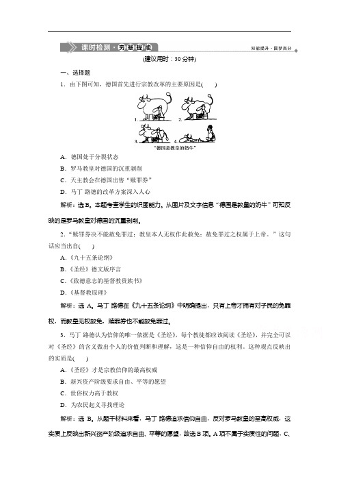 高中历史人民选修一 专题五 二 欧洲各国的宗教改革 作业 含解析