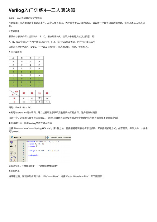 Verilog入门训练4—三人表决器