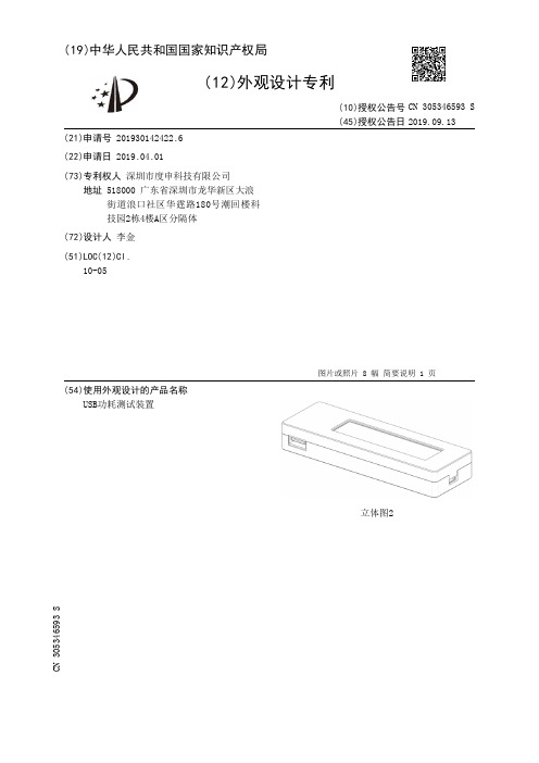 【CN305346593S】USB功耗测试装置【专利】