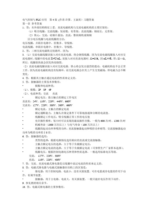 PLC参考答案 2