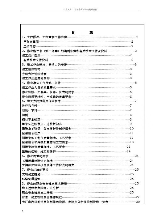 主厂房汽机间钢屋架制作施工方案