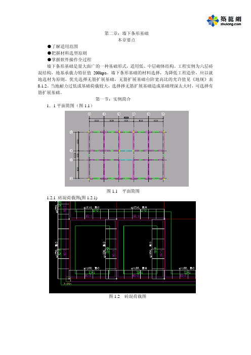 墙下条形基础PKPM建模