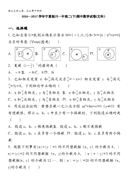 银川一中2016-2017学年高二下学期期中数学试卷(文科) 含解析