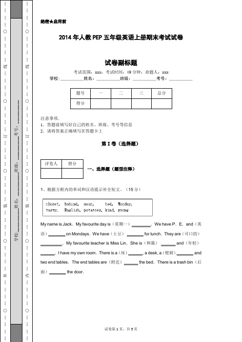 2014年人教PEP五年级英语上册期末考试试卷