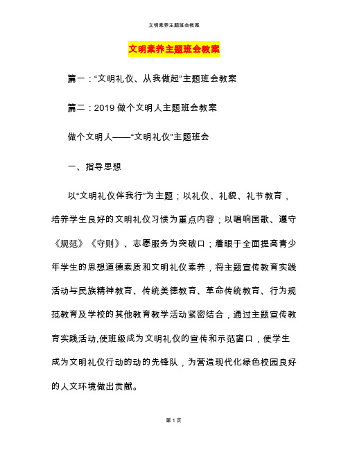 文明素养主题班会教案