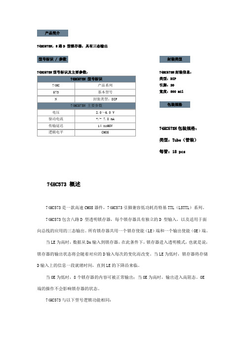 74H573介绍