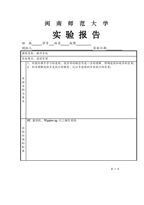 操作系统实验报告二  进程管理    fork()