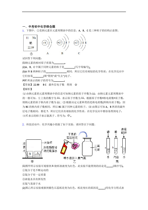 中考化学备考之综合题压轴突破训练∶培优篇及答案(1)