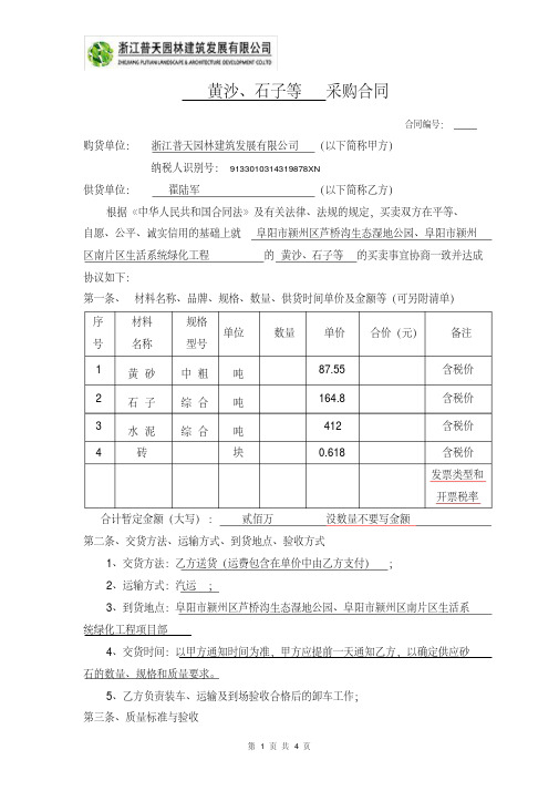 黄沙、石子水泥砖采购合同