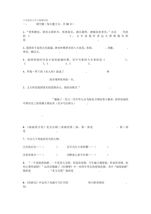 八年级语文学习报测试卷