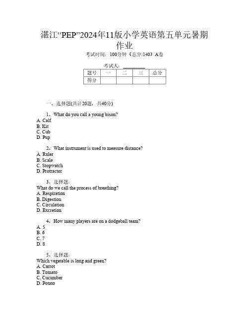 湛江“PEP”2024年11版小学第九次英语第五单元暑期作业