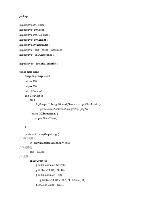 飞机大战java源代码