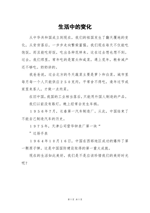 生活中的变化_三年级作文