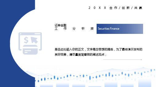 蓝色证券金融工作分析报告PPT模板