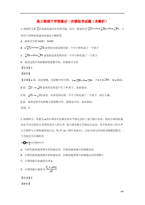 安徽省2021届高三物理下学期最后一次模拟考试题(含解析)