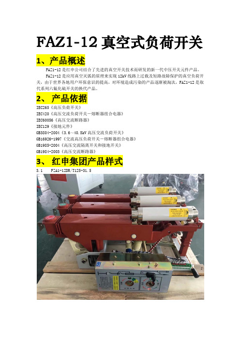 FAZ1-12D-630三工位真空隔离开关