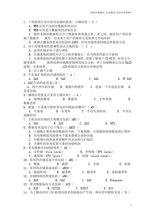 网络存储题库及答案 (2)