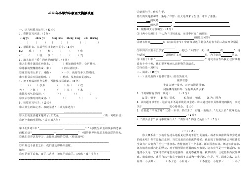 2013年人教版小学语文六年级试题