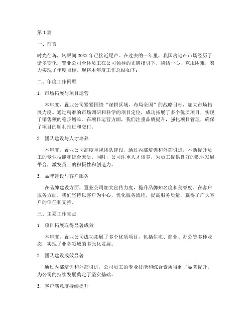 置业公司年度总结报告(3篇)